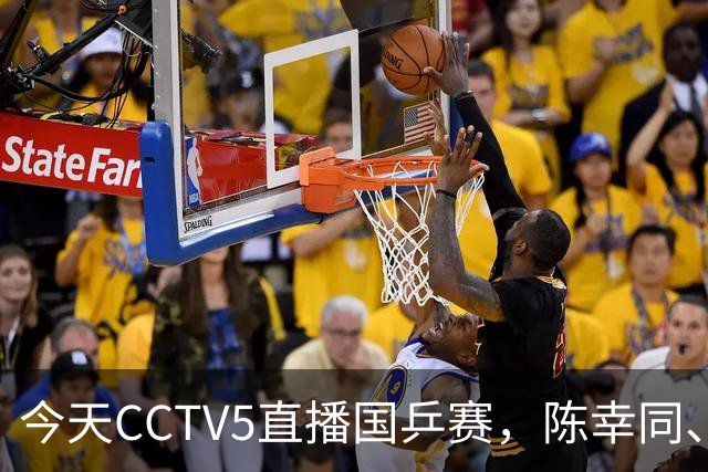 今天CCTV5直播国乒赛，陈幸同、陈熠、周启豪等出战，王楚钦与孙颖莎缺席