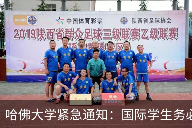 哈佛大学紧急通知：国际学生务必在9月15日前回美！身份危机逼近