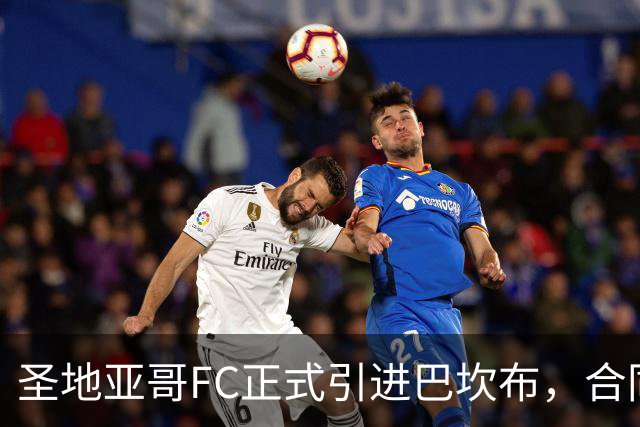 圣地亚哥FC正式引进巴坎布，合同延续至2026年