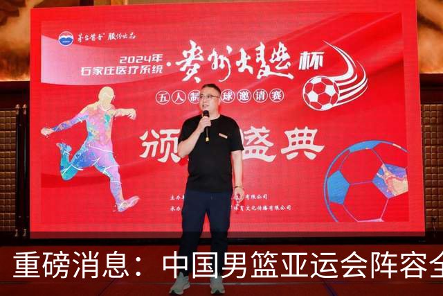 重磅消息：中国男篮亚运会阵容全线出击，迎接本土力量挑战